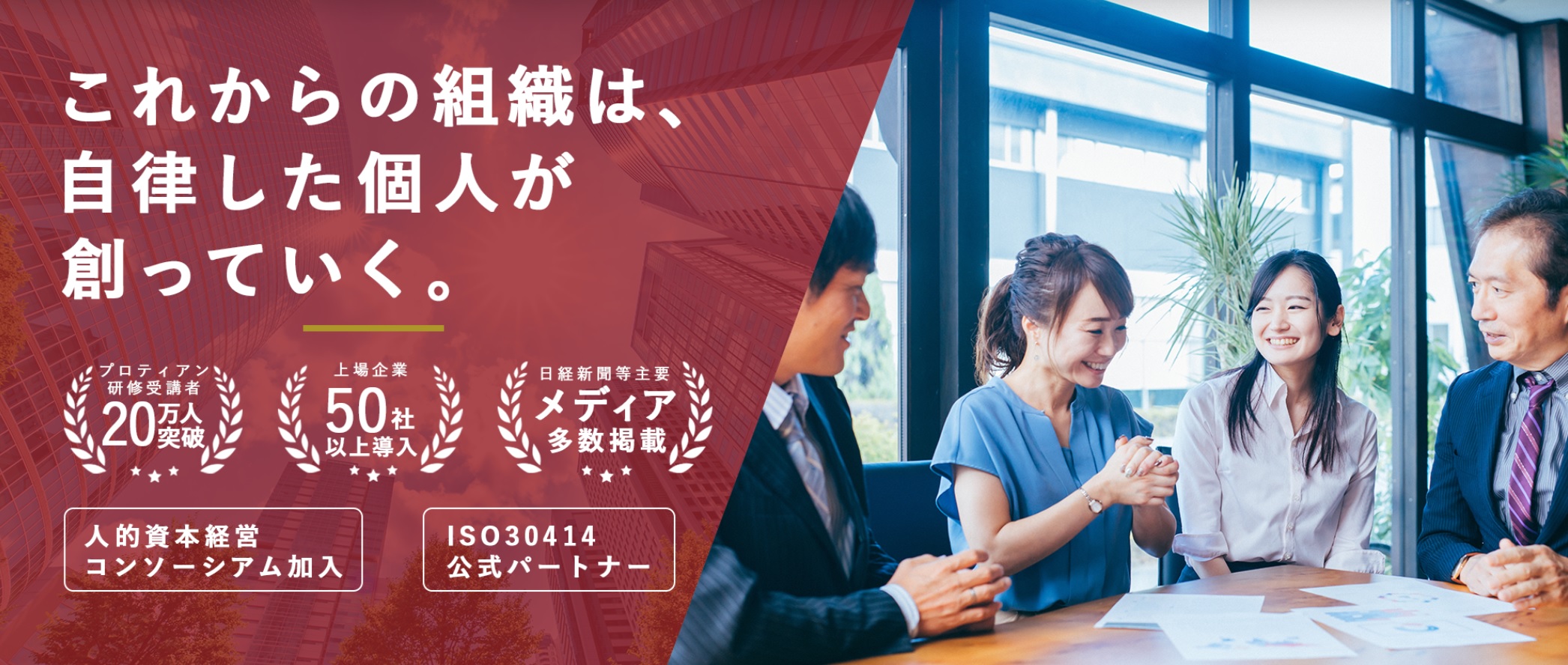 一般社団法人プロティアン・キャリア協会