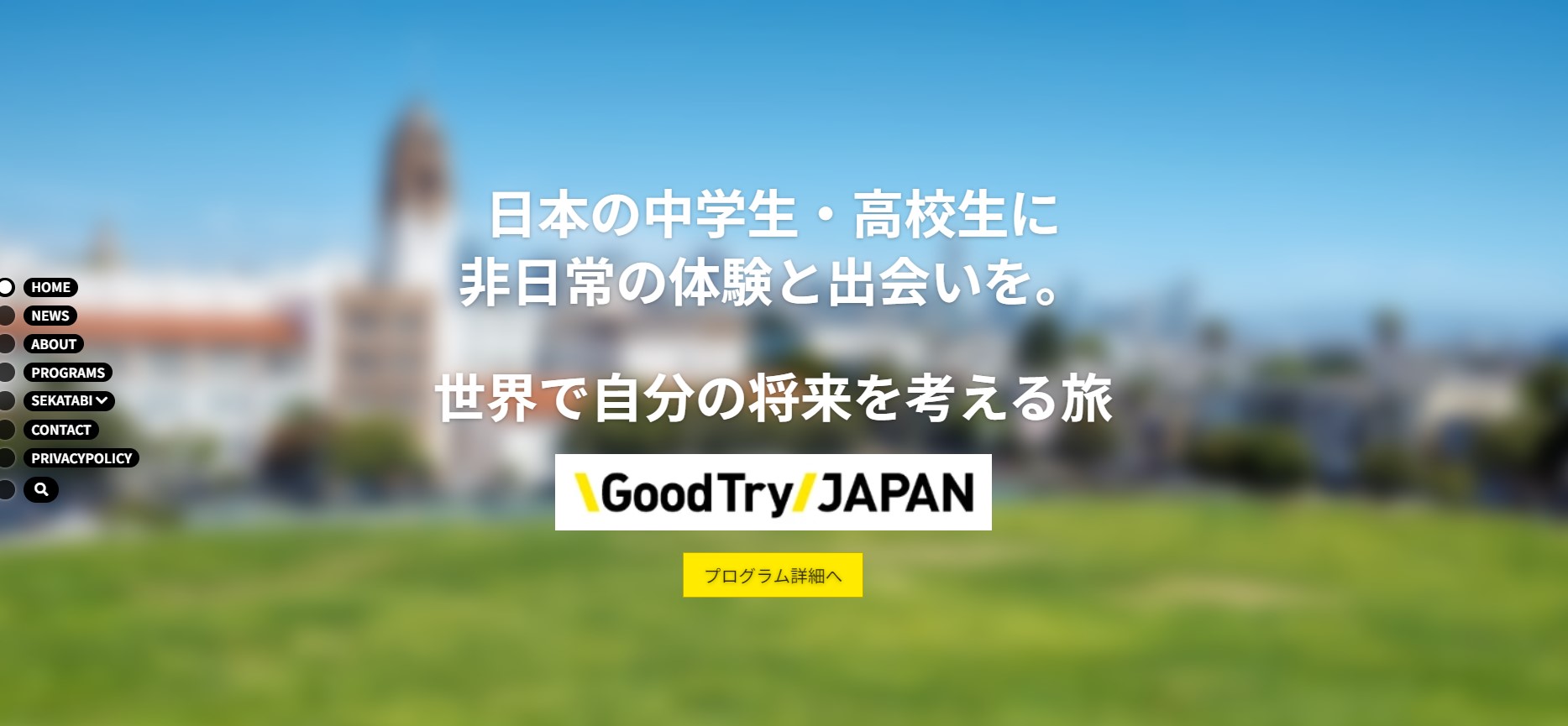 一般社団法人Good Try JAPAN