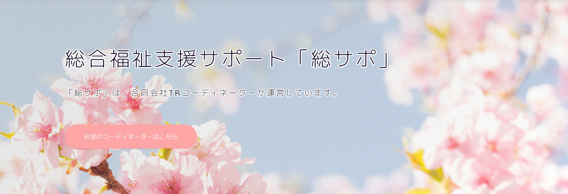 合同会社TRCoordinator