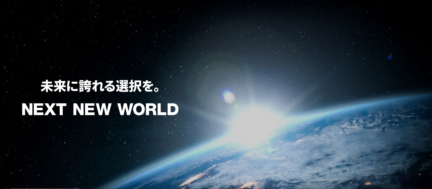 株式会社NEXT NEW WORLD
