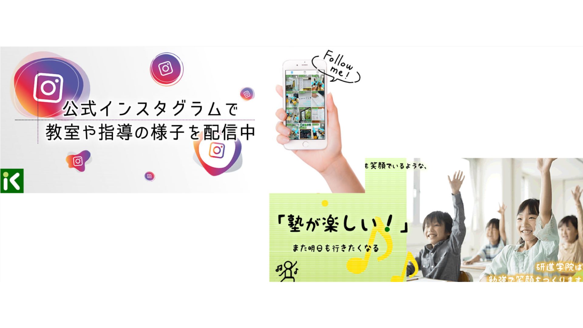 株式会社研進学院