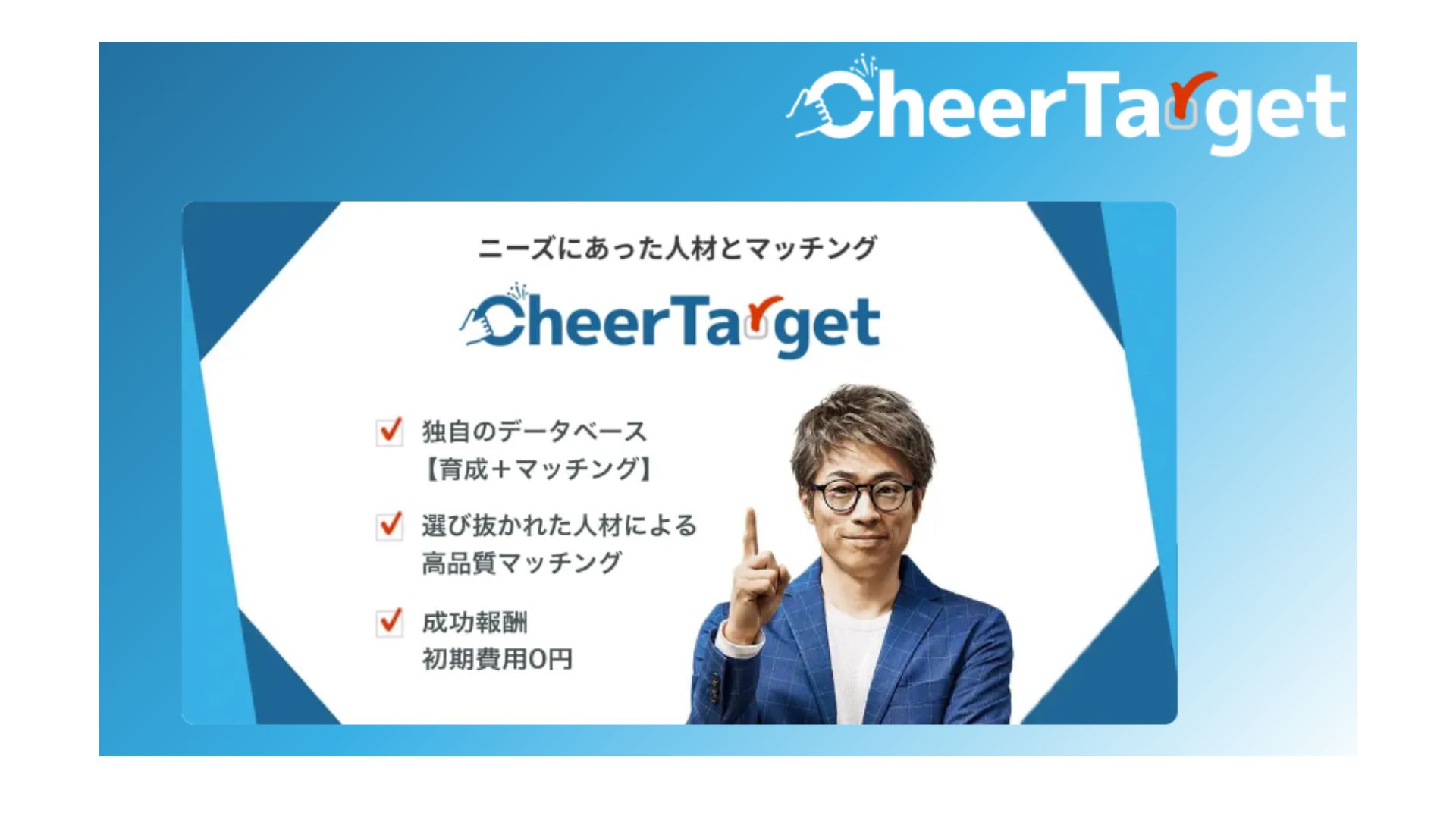 株式会社Cheer