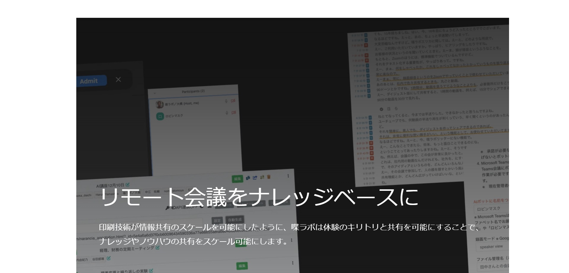 株式会社喋ラボ
