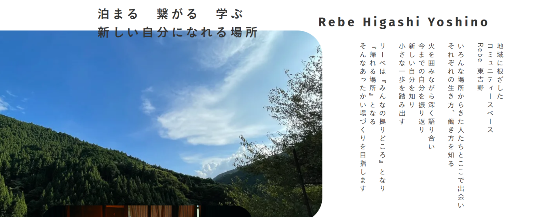 株式会社Rebe
