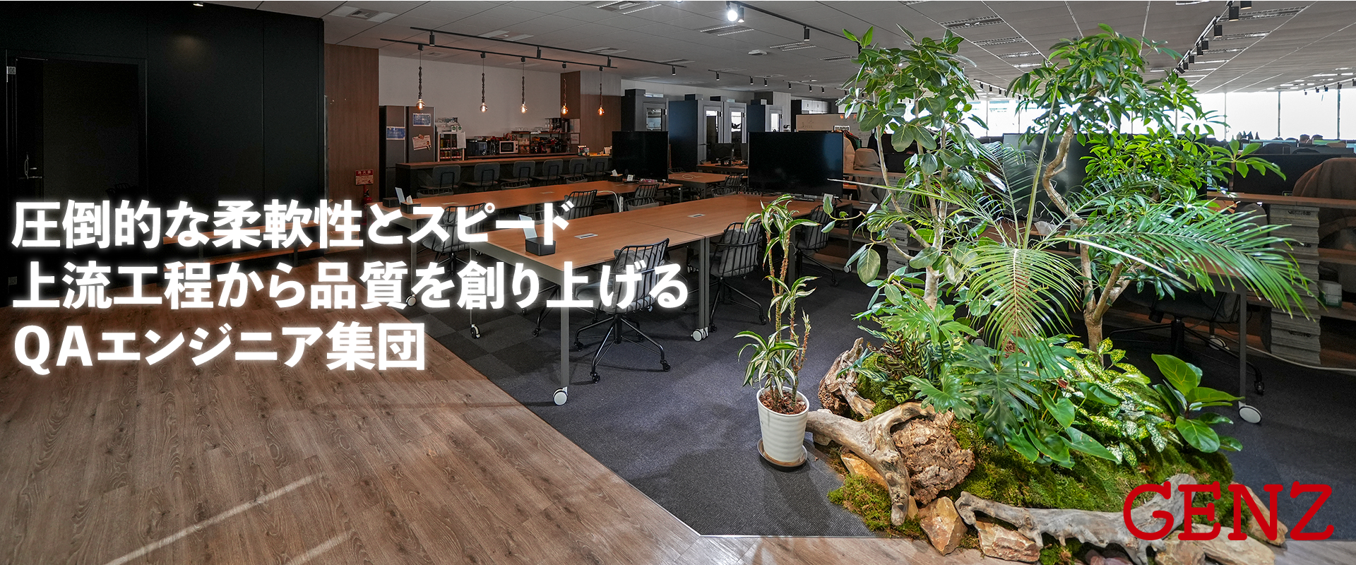 株式会社GENZ