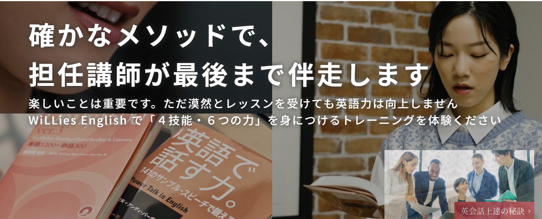 合同会社WiLLies English ウィリーズ英語塾