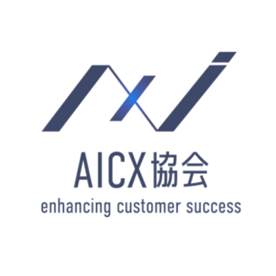 一般社団法人AICX協会